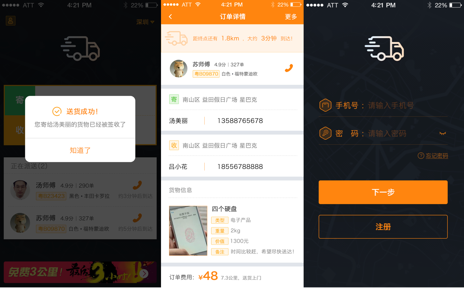 飞滴APP界面截图，显示地图和车辆定位，界面设计现代简洁，蓝色主题